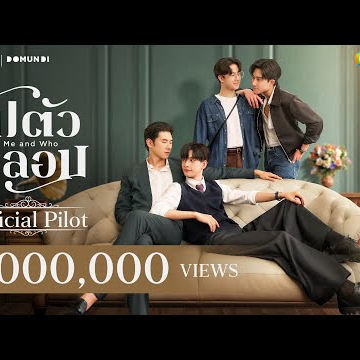 [Official Pilot] โปตัวปลอม Me and Who | WeTV Original