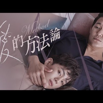 Method | Official Trailer | GagaOOLala | Master and student fall in love in this Korean gay film!