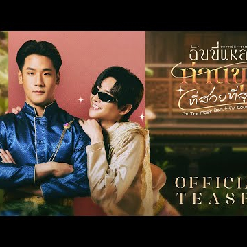 Official Teaser : The Most Beautiful Count ฉันนี่แหละท่านขุนที่สวยที่สุด | CHANGE2561 [EN/CN SUB]
