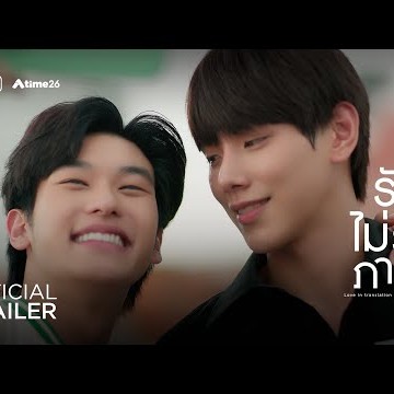 [Official Trailer] รักไม่รู้ภาษา (Love In Translation) | เริ่ม 19 สิงหาคมนี้ | one31