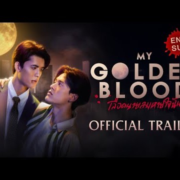 [Official Trailer] My Golden Blood เลือดนายลมหายใจฉัน
