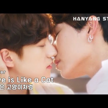 (SUB) official trailer ⎮ Love is like a Cat (사랑은 고양이처럼) ⎮ Mew Suppasit (뮤 슈파싯) &amp; JM