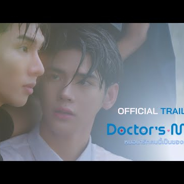 OFFICIAL TRAILER l DOCTOR&#039;S MINE หมอน่ารักคนนี้เป็นของผม