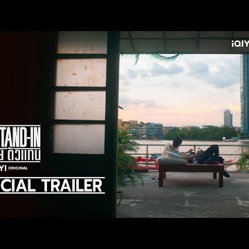 OFFICIAL TRAILER  : MY STAND-IN | ตัวนาย ตัวแทน