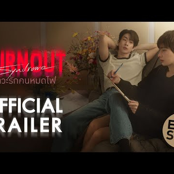 [Official Trailer] Burnout Syndrome ภาวะรักคนหมดไฟ