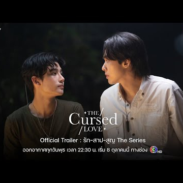 Official Trailer | The Cursed Love The Series | รัก-สาป-สูญ [SUB ENG]