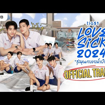 [Official Trailer] LoveSick 2024 ชุลมุนกางเกงน้ำเงิน