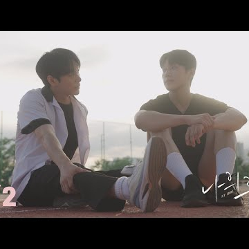 그 손을 잡은 사람 MY IDOL 나의우상 [2/2]