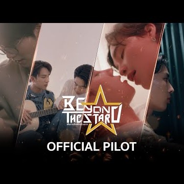 OFFICIAL PILOT l Beyond The Star เส้นทางรักพิชิตดวงดาว [ENG SUB]