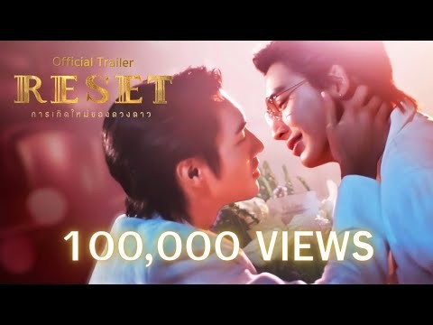 Official Trailer | RESET การเกิดใหม่ของดวงดาว