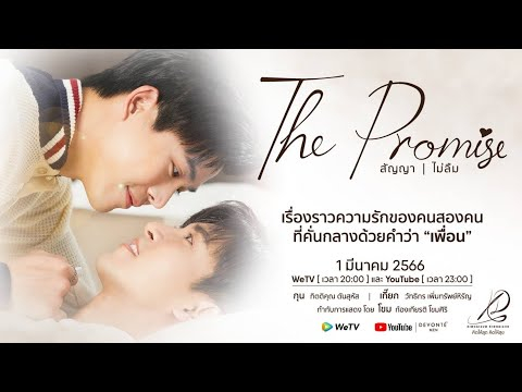 [ENG-Sub] Official Trailer - The Promise สัญญา I ไม่ลืม  ( Release : 1st March 2023 )