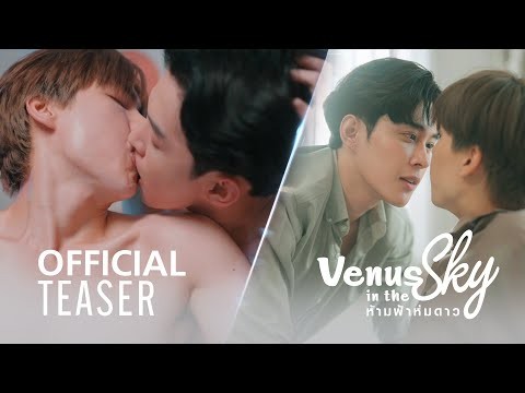 Official Teaser (Uncut) | VENUS IN THE SKY ห้ามฟ้าห่มดาว