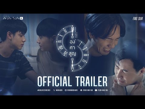 [ OFFICIAL TRAILER ] องศาสูญ Absolute Zero Series | Studio Wabi  Sabi