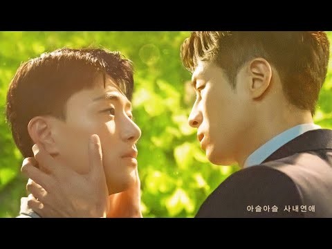 신입사원: 더무비(The New Employee: The Movie, 2023) 예고편 [김조광수 감독 신작, 7부작 BL 드라마 극장판][2023-08-03 개봉]