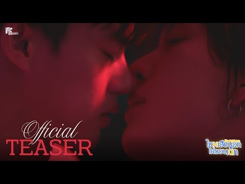 OFFICIAL TEASER | ไหนเฮียบอกไม่ชอบเด็ก (My Stubborn, 心口不一)