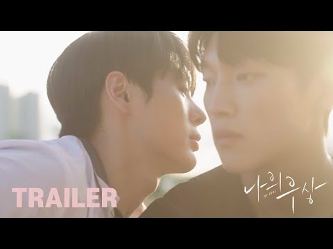 MY IDOL Trailer BL Drama 나의우상