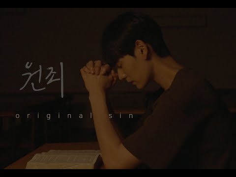 [Shortfilm] 원죄 original sin