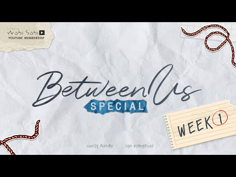[ OFFICIAL ] Between Us Special | Week 1 | Studio Wabi Sabi