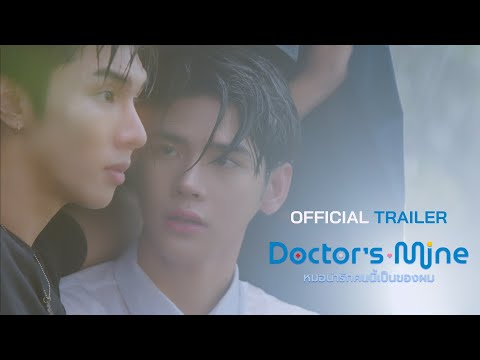 OFFICIAL TRAILER l DOCTOR&#039;S MINE หมอน่ารักคนนี้เป็นของผม