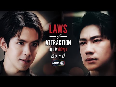 แรงดึงดูดแห่ง “รัก” ทำให้พวกเขามาเจอกัน #แจมฟิล์ม | Laws of Attraction กฎแห่งรักดึงดูด | one สนั่นจอ