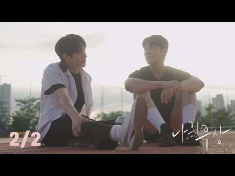 그 손을 잡은 사람 MY IDOL 나의우상 [2/2]